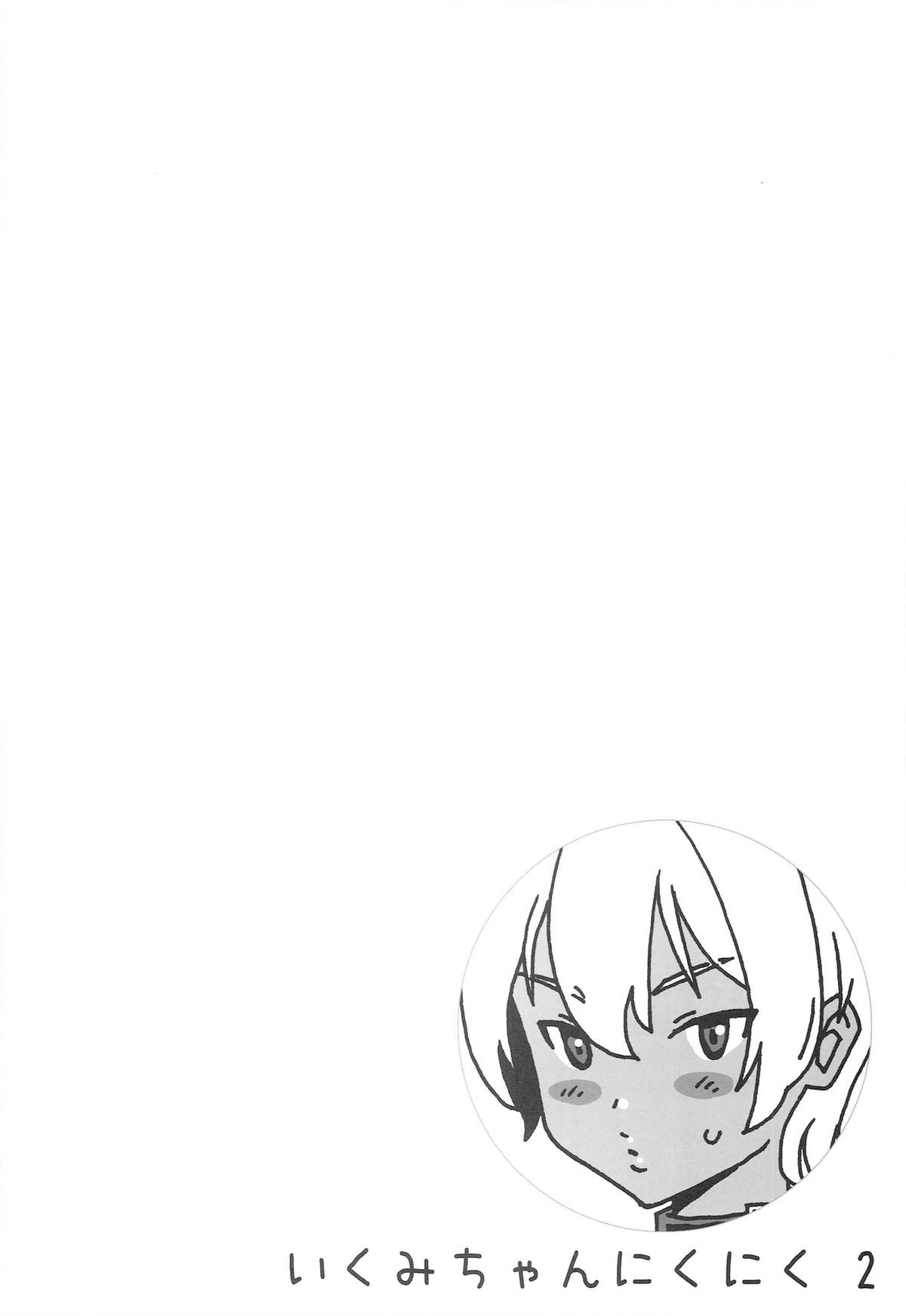 Ikumi-chan Niku Niku 2 page 4 full