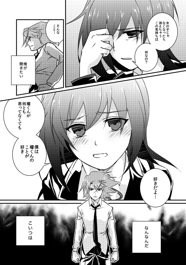 【夏コミ】アイチ♂=親友 アイチ♀=恋人【櫂アイ】 page 10 full