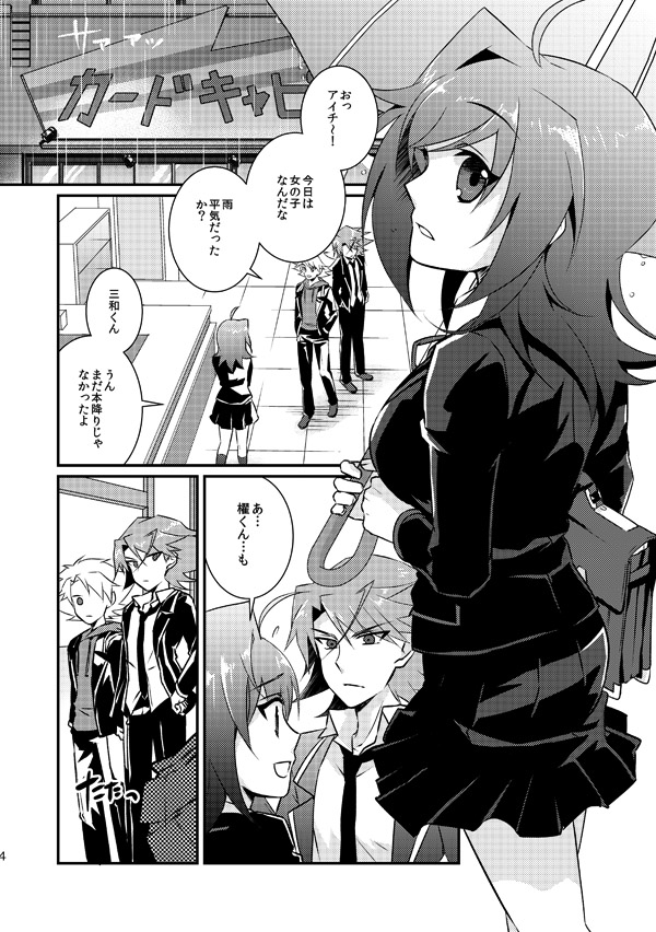 【夏コミ】アイチ♂=親友 アイチ♀=恋人【櫂アイ】 page 2 full