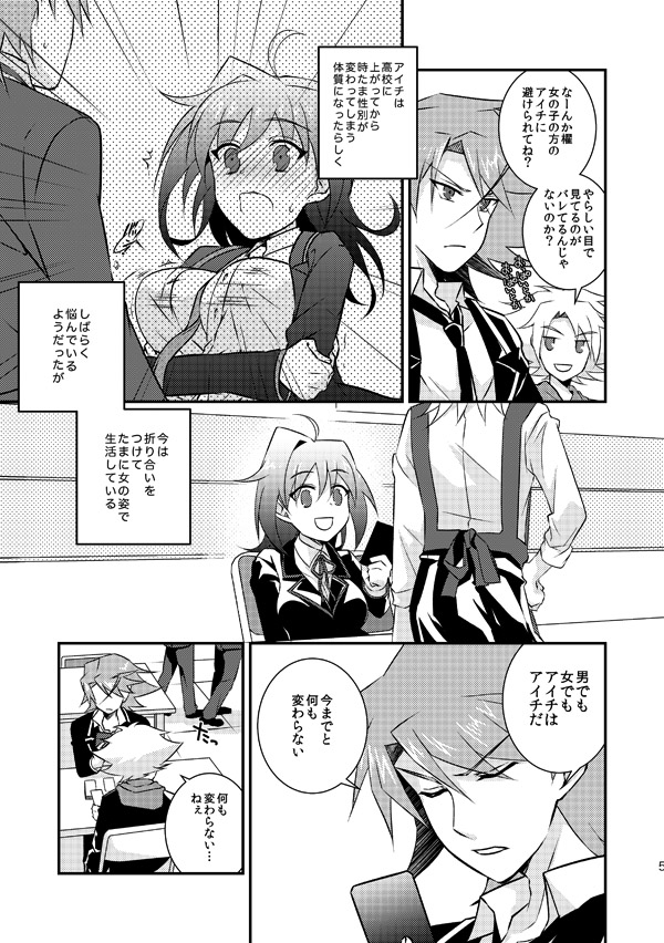 【夏コミ】アイチ♂=親友 アイチ♀=恋人【櫂アイ】 page 3 full