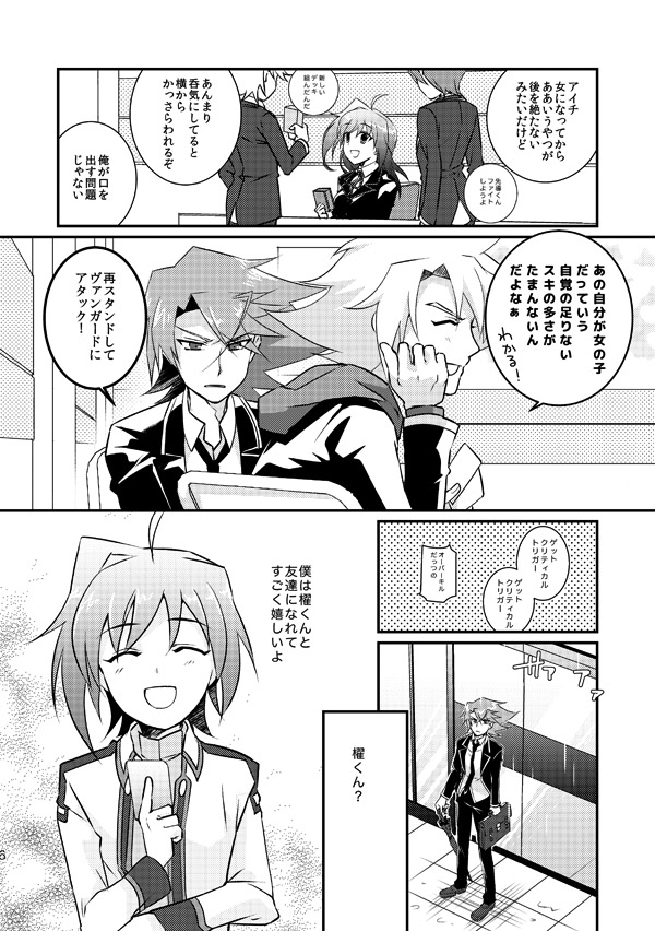 【夏コミ】アイチ♂=親友 アイチ♀=恋人【櫂アイ】 page 4 full