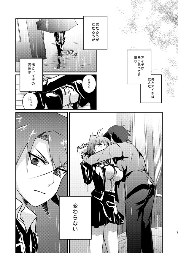 【夏コミ】アイチ♂=親友 アイチ♀=恋人【櫂アイ】 page 5 full