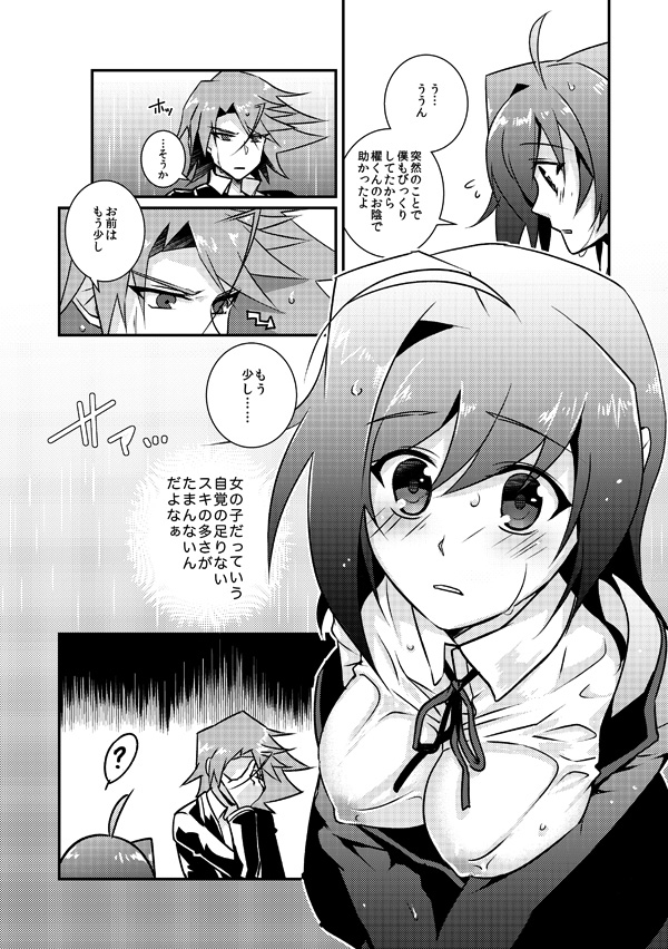 【夏コミ】アイチ♂=親友 アイチ♀=恋人【櫂アイ】 page 6 full