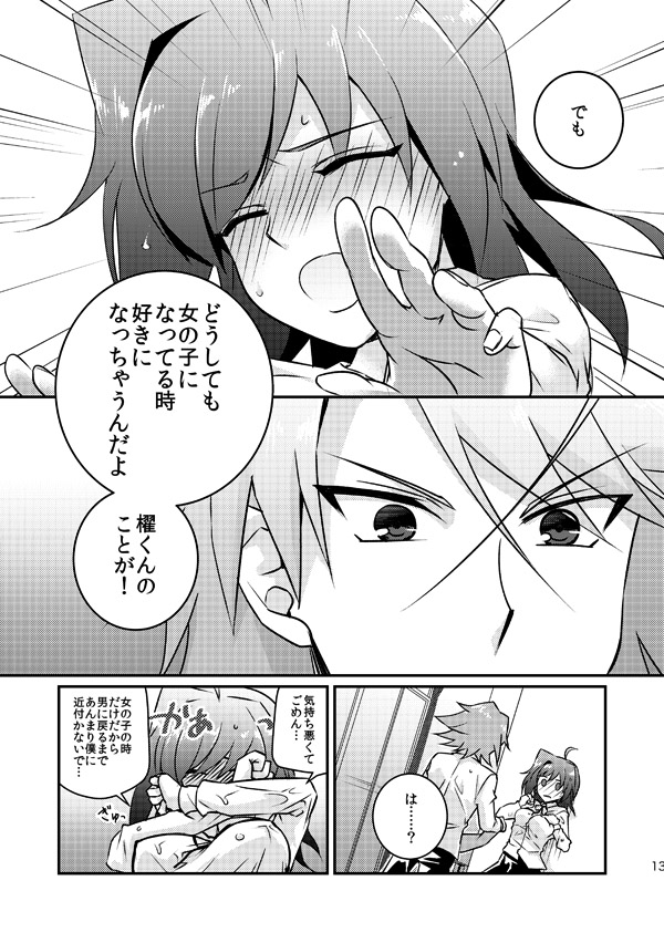 【夏コミ】アイチ♂=親友 アイチ♀=恋人【櫂アイ】 page 7 full
