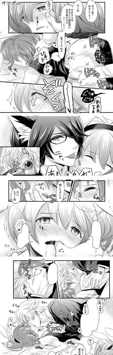 Oukami Shitsuji To Goshujinsama page 7 full