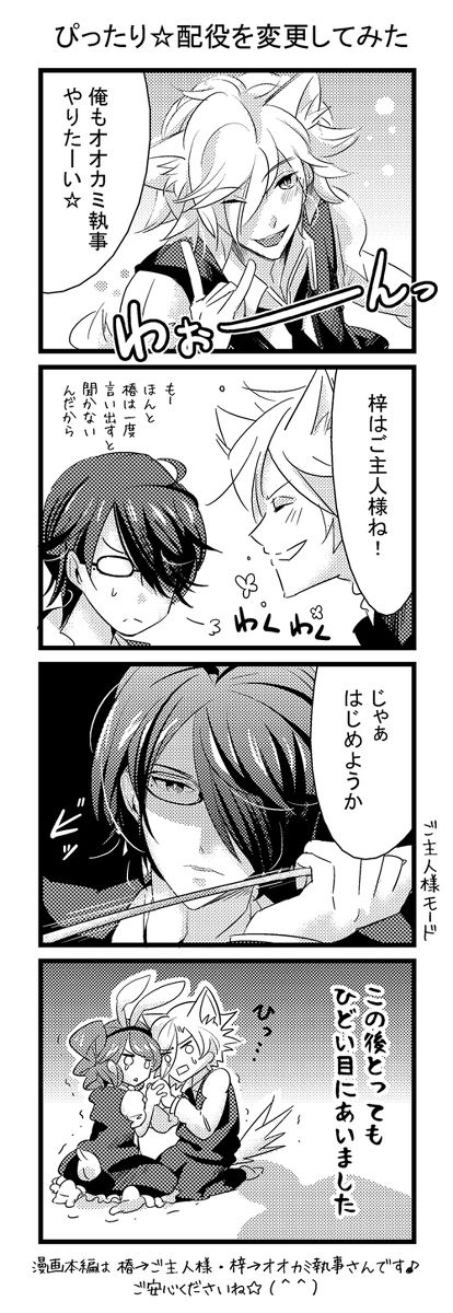 Oukami Shitsuji To Goshujinsama page 8 full