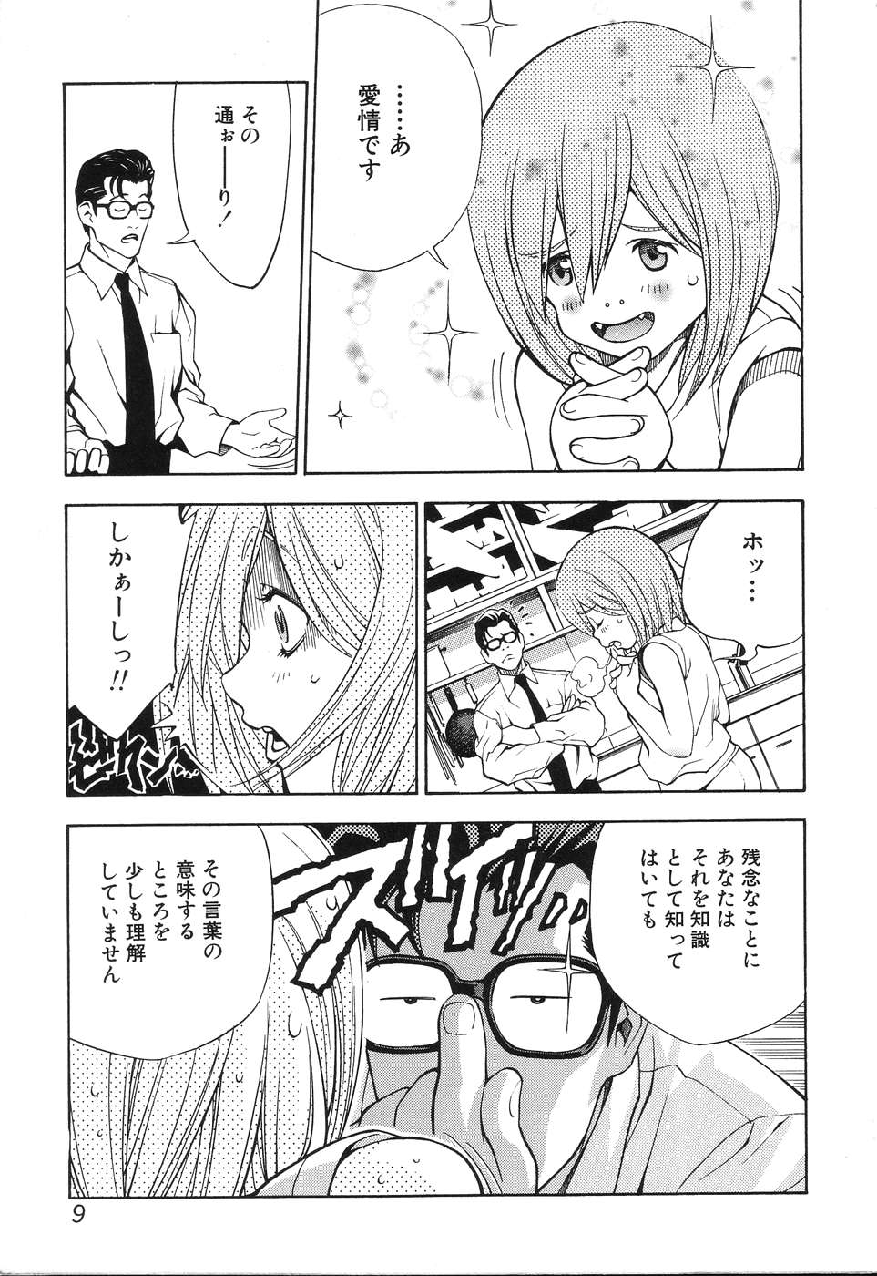 Ibutsu Sounyuu page 9 full