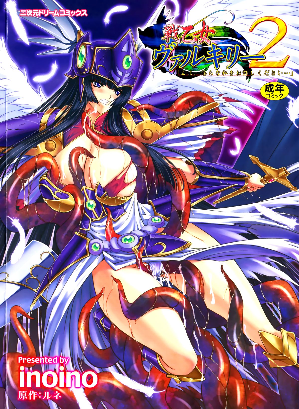 Ikusa Otome Valkyrie 2 "Shuyo, Midara na Watashi o Oyurushi Kudasai..." page 1 full