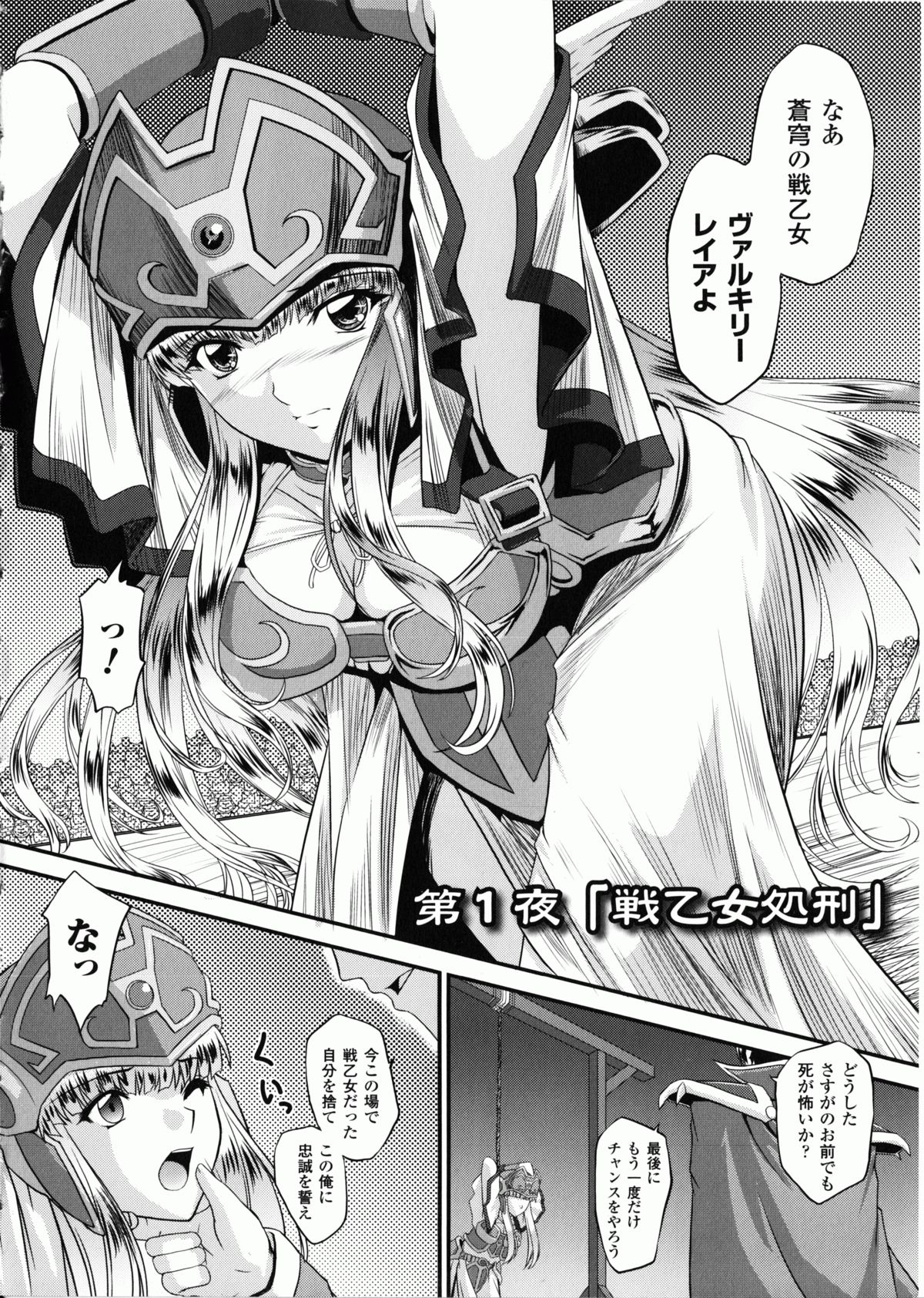 Ikusa Otome Valkyrie 2 "Shuyo, Midara na Watashi o Oyurushi Kudasai..." page 10 full