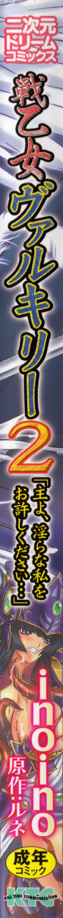 Ikusa Otome Valkyrie 2 "Shuyo, Midara na Watashi o Oyurushi Kudasai..." page 4 full