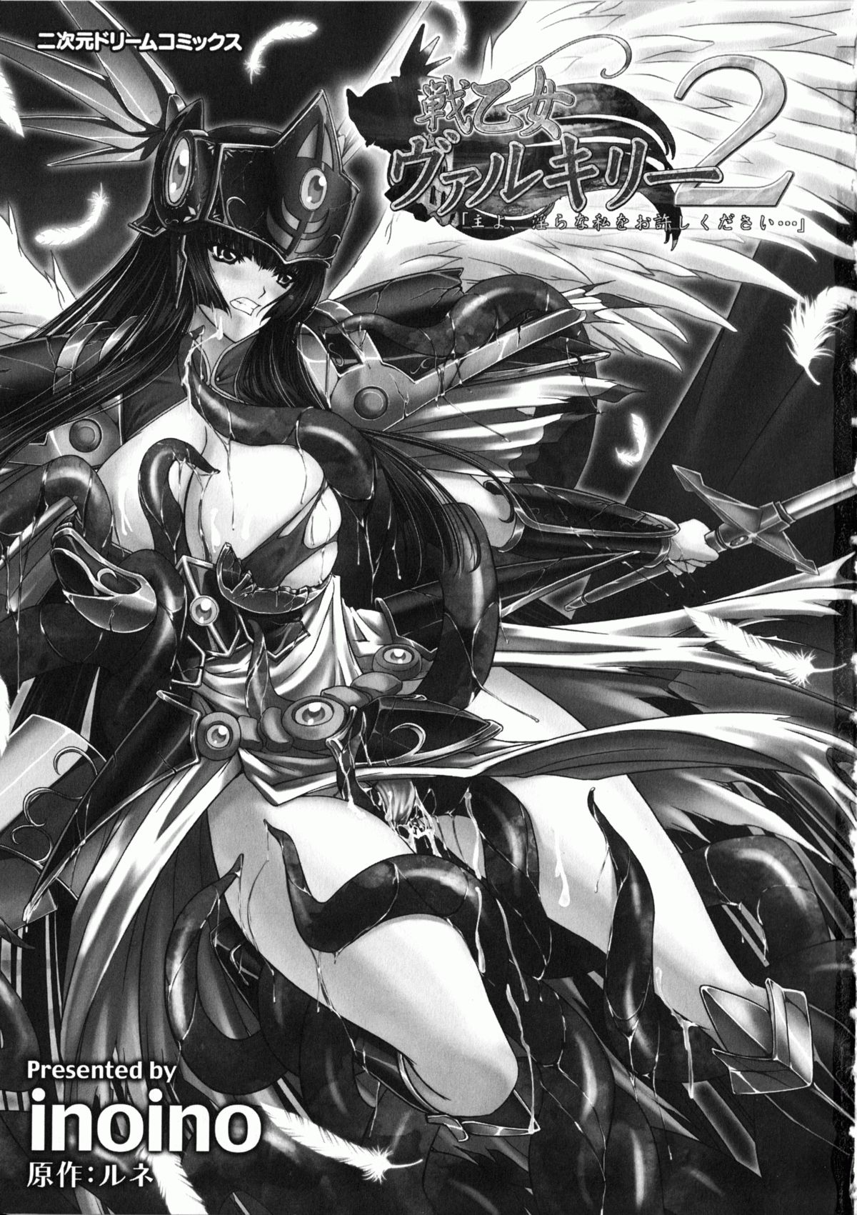 Ikusa Otome Valkyrie 2 "Shuyo, Midara na Watashi o Oyurushi Kudasai..." page 7 full