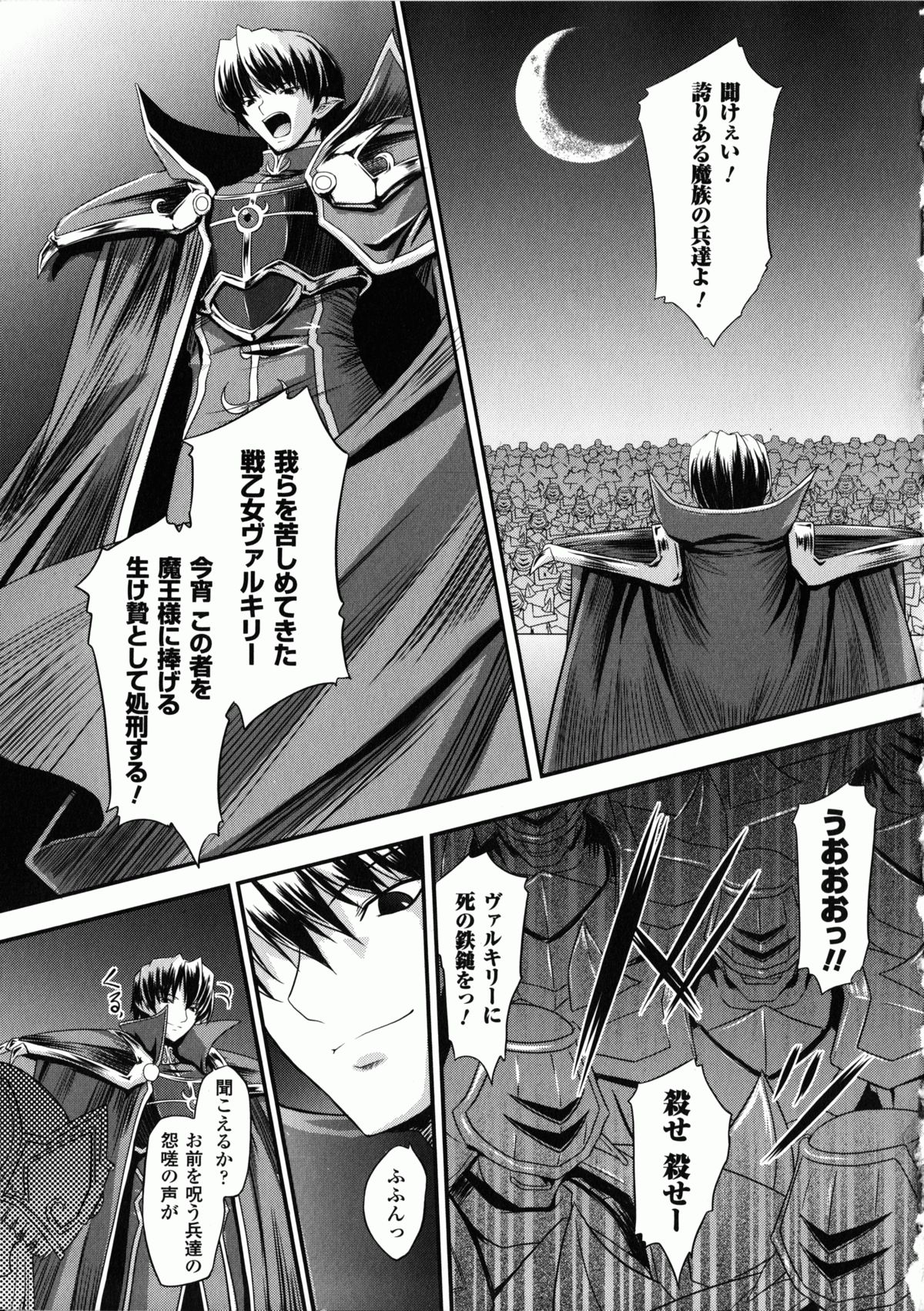 Ikusa Otome Valkyrie 2 "Shuyo, Midara na Watashi o Oyurushi Kudasai..." page 9 full
