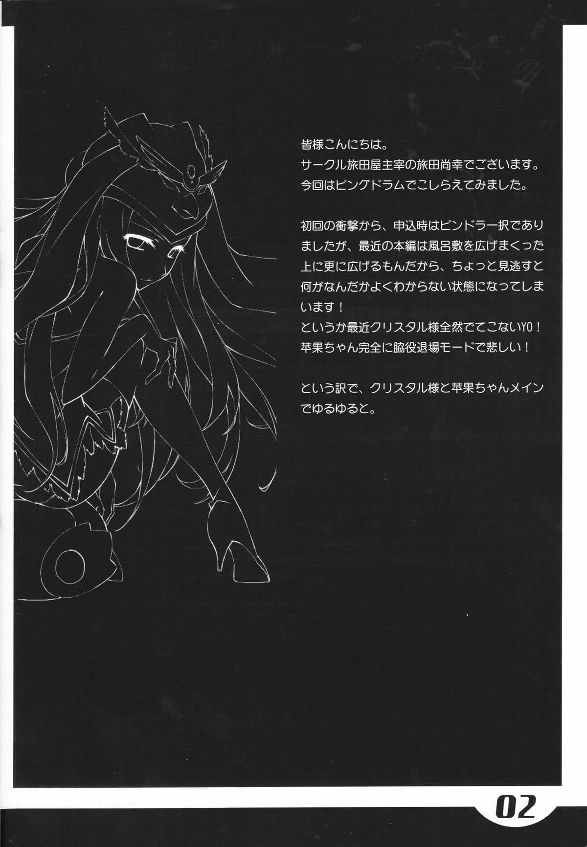 Raspberry Ripple page 3 full