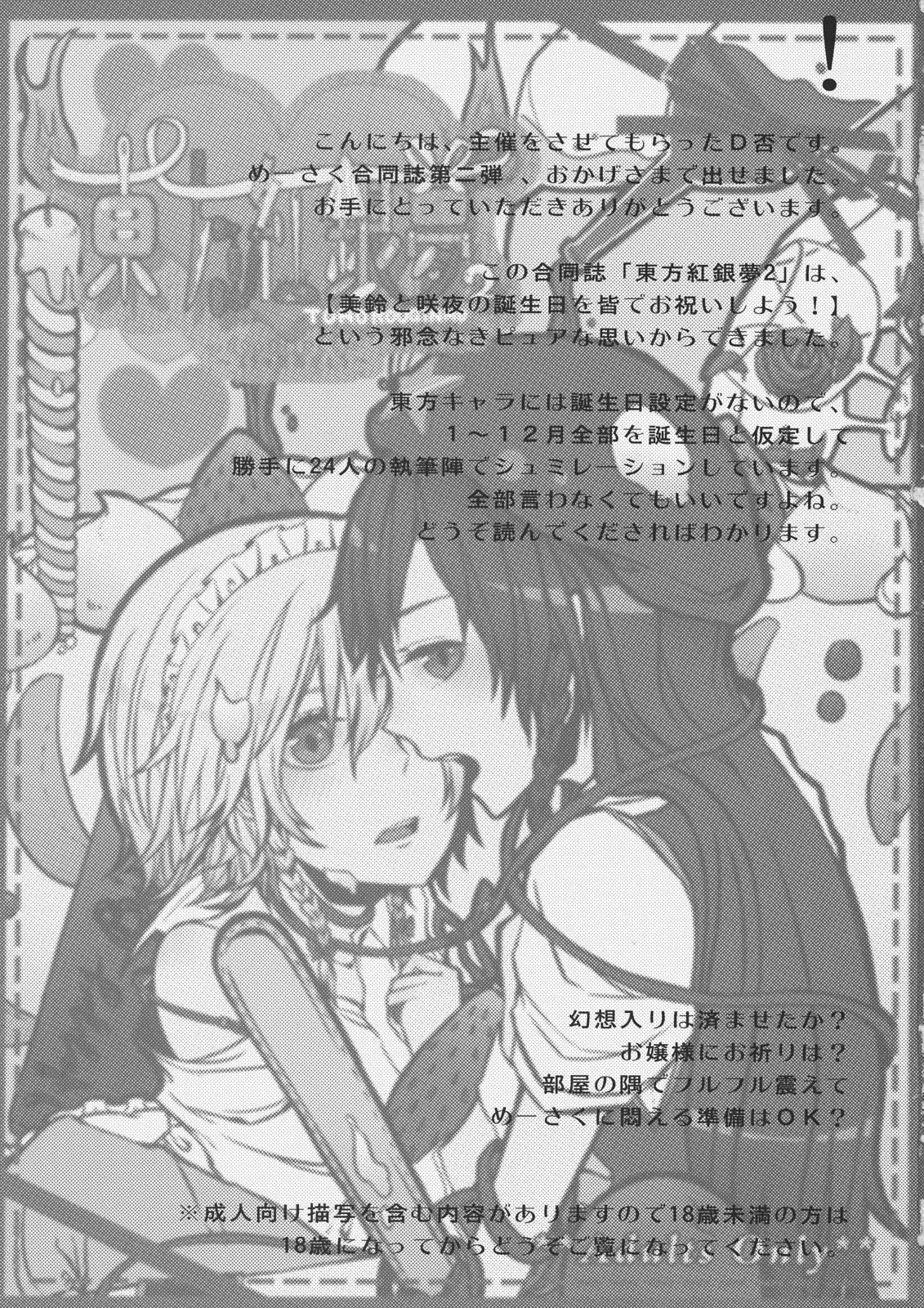 Touhou Kouginmu 2 page 3 full