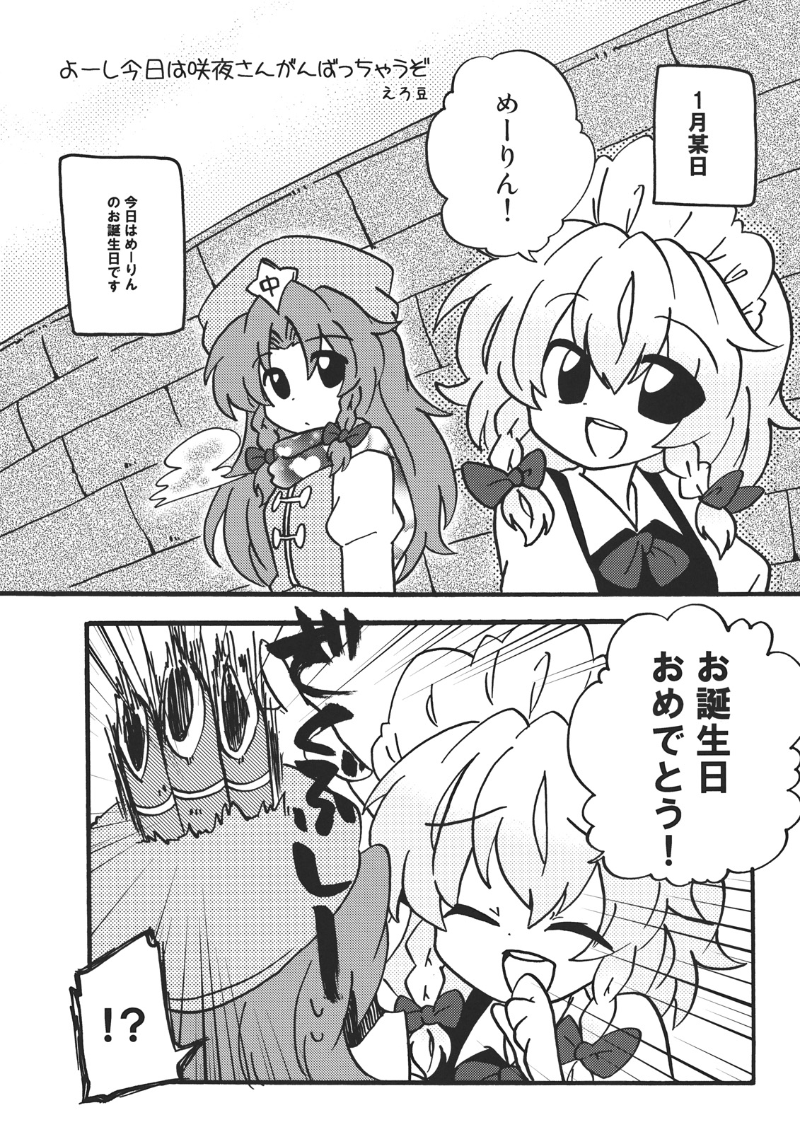 Touhou Kouginmu 2 page 4 full