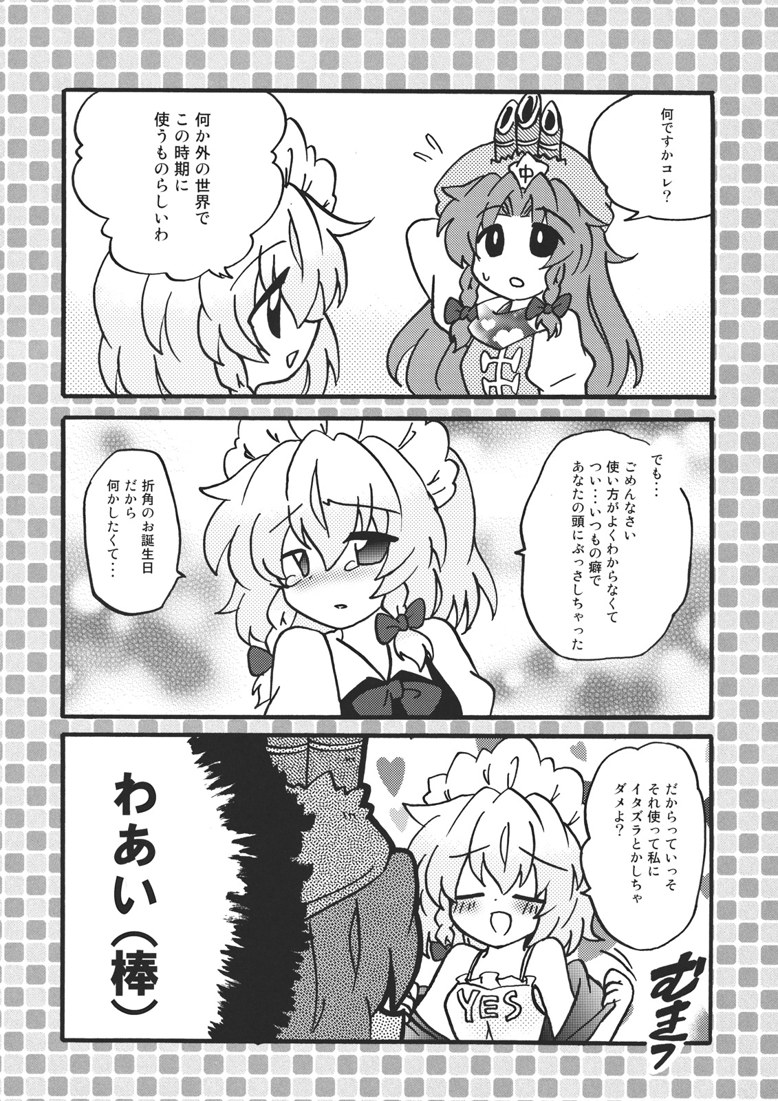 Touhou Kouginmu 2 page 5 full