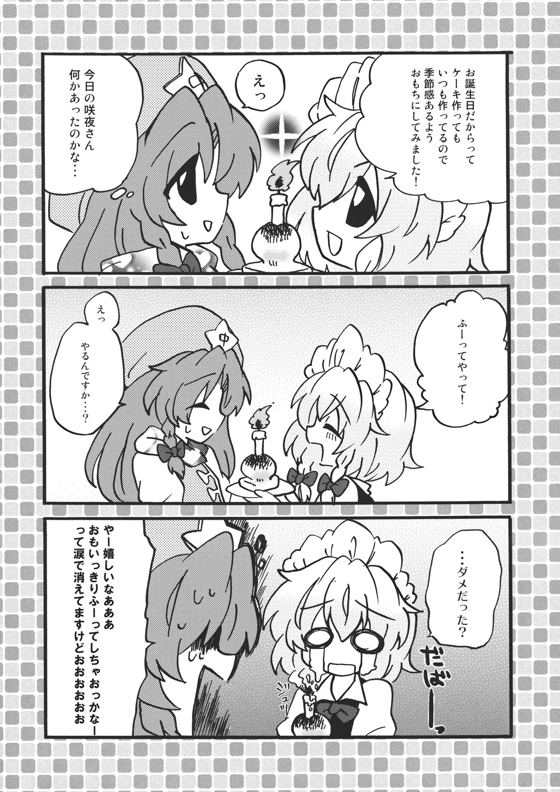 Touhou Kouginmu 2 page 6 full