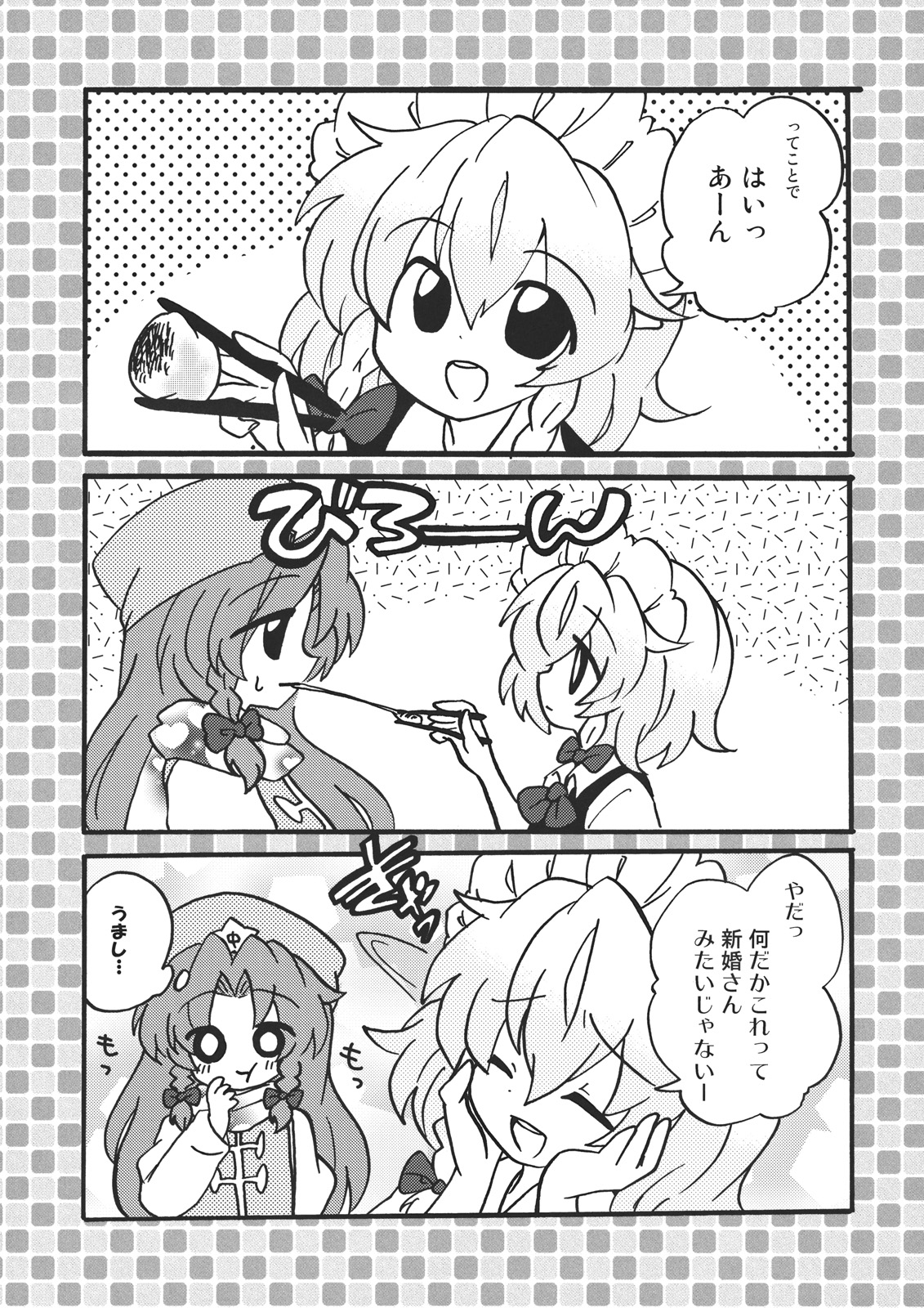 Touhou Kouginmu 2 page 7 full