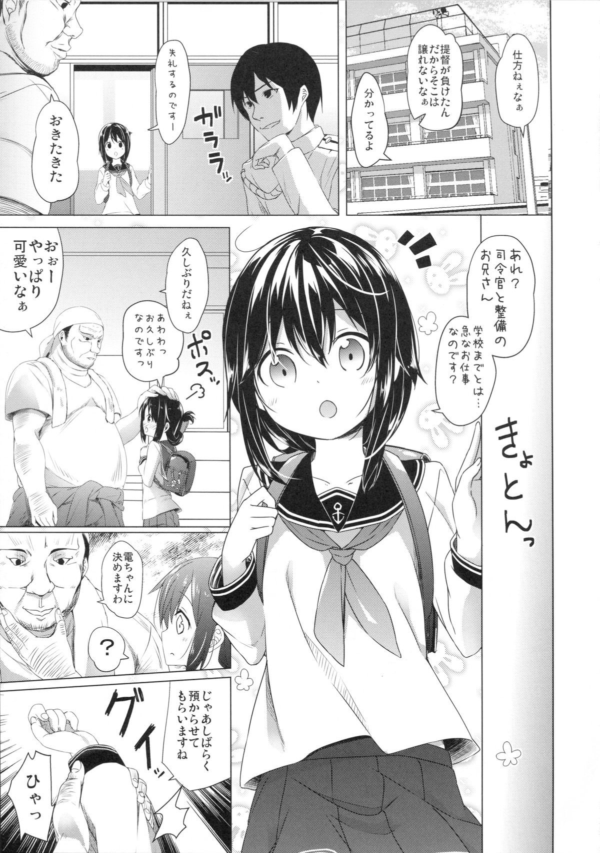 Taiha de Panpan Den - Ikazuchi Higawari Docking Kai page 3 full