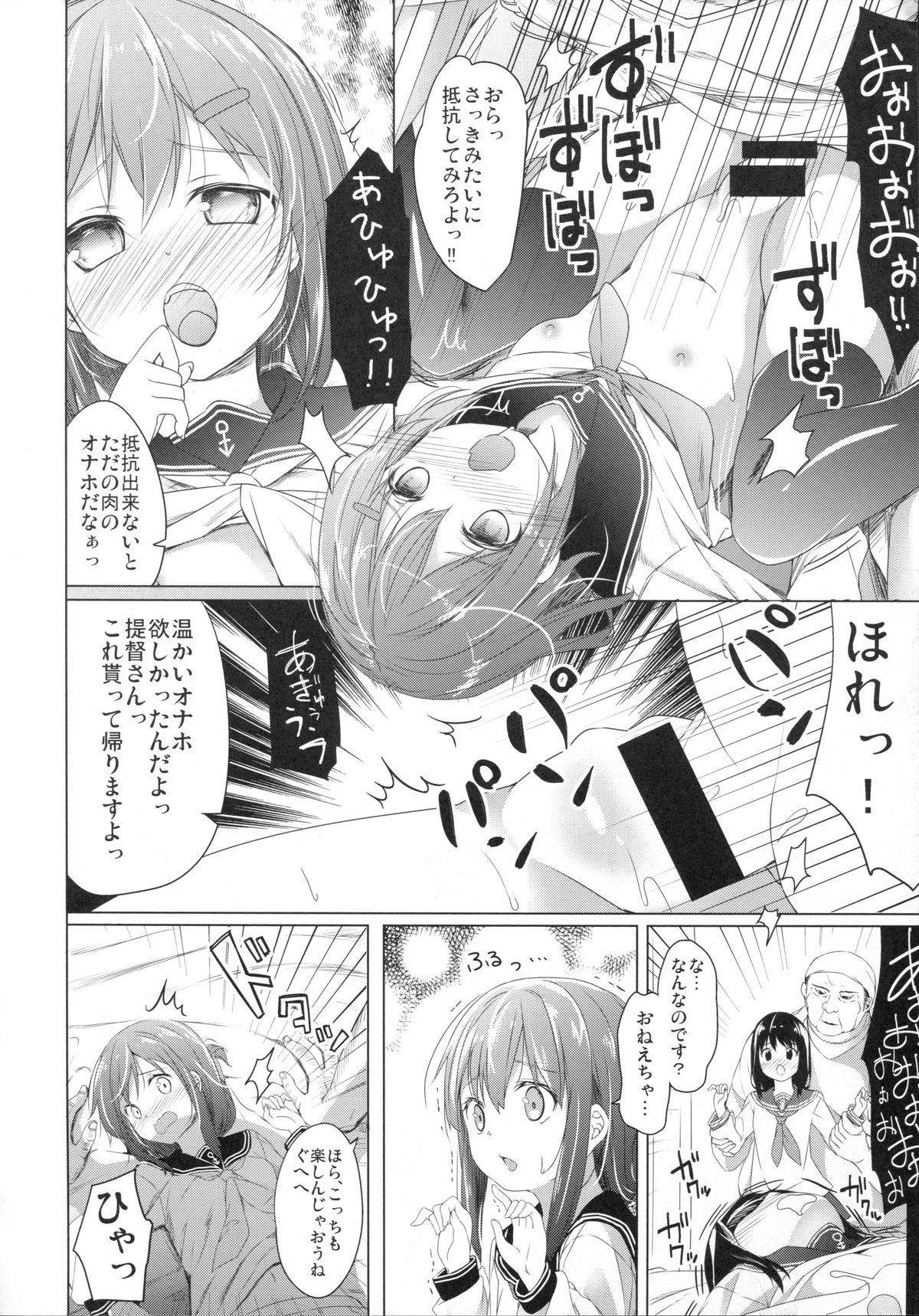 Taiha de Panpan Den - Ikazuchi Higawari Docking Kai page 6 full