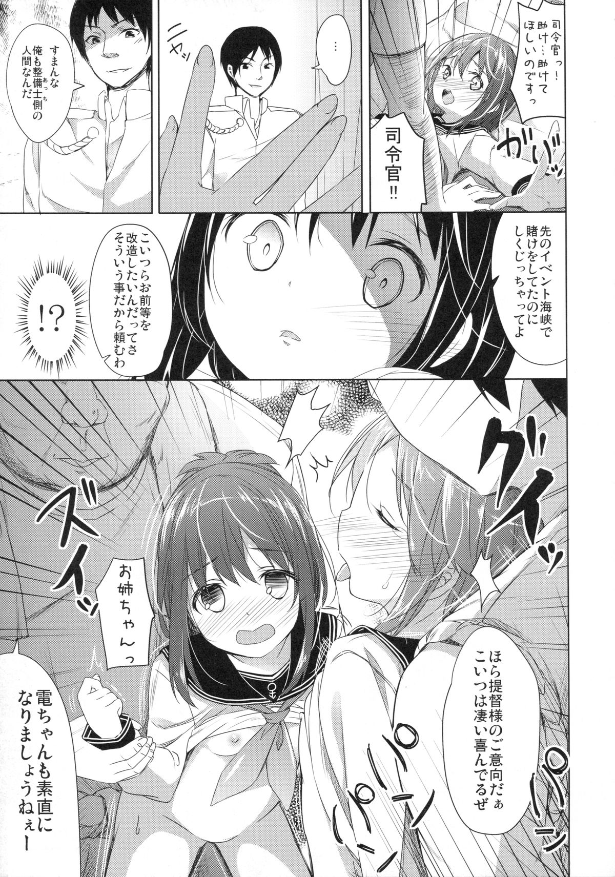 Taiha de Panpan Den - Ikazuchi Higawari Docking Kai page 7 full