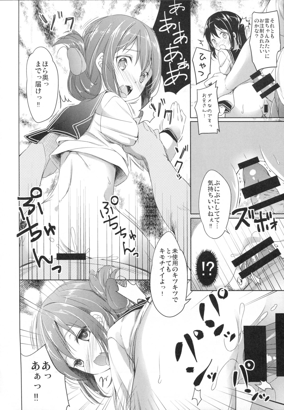 Taiha de Panpan Den - Ikazuchi Higawari Docking Kai page 8 full