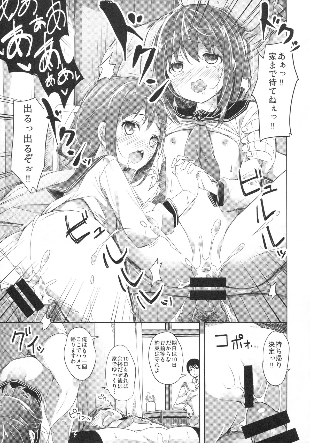 Taiha de Panpan Den - Ikazuchi Higawari Docking Kai page 9 full