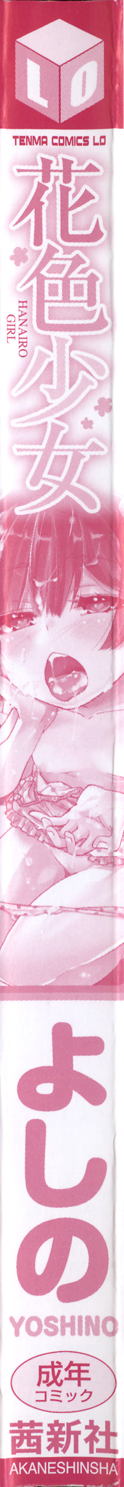 Hanairo Shoujo page 8 full