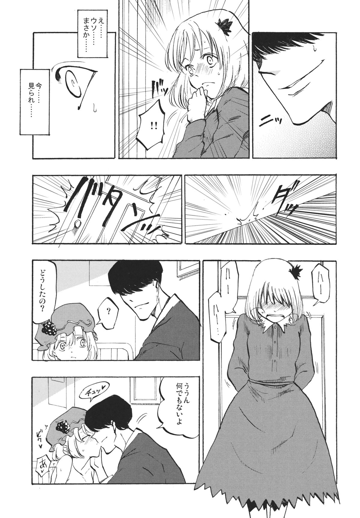 Ochiba no Yukue page 4 full