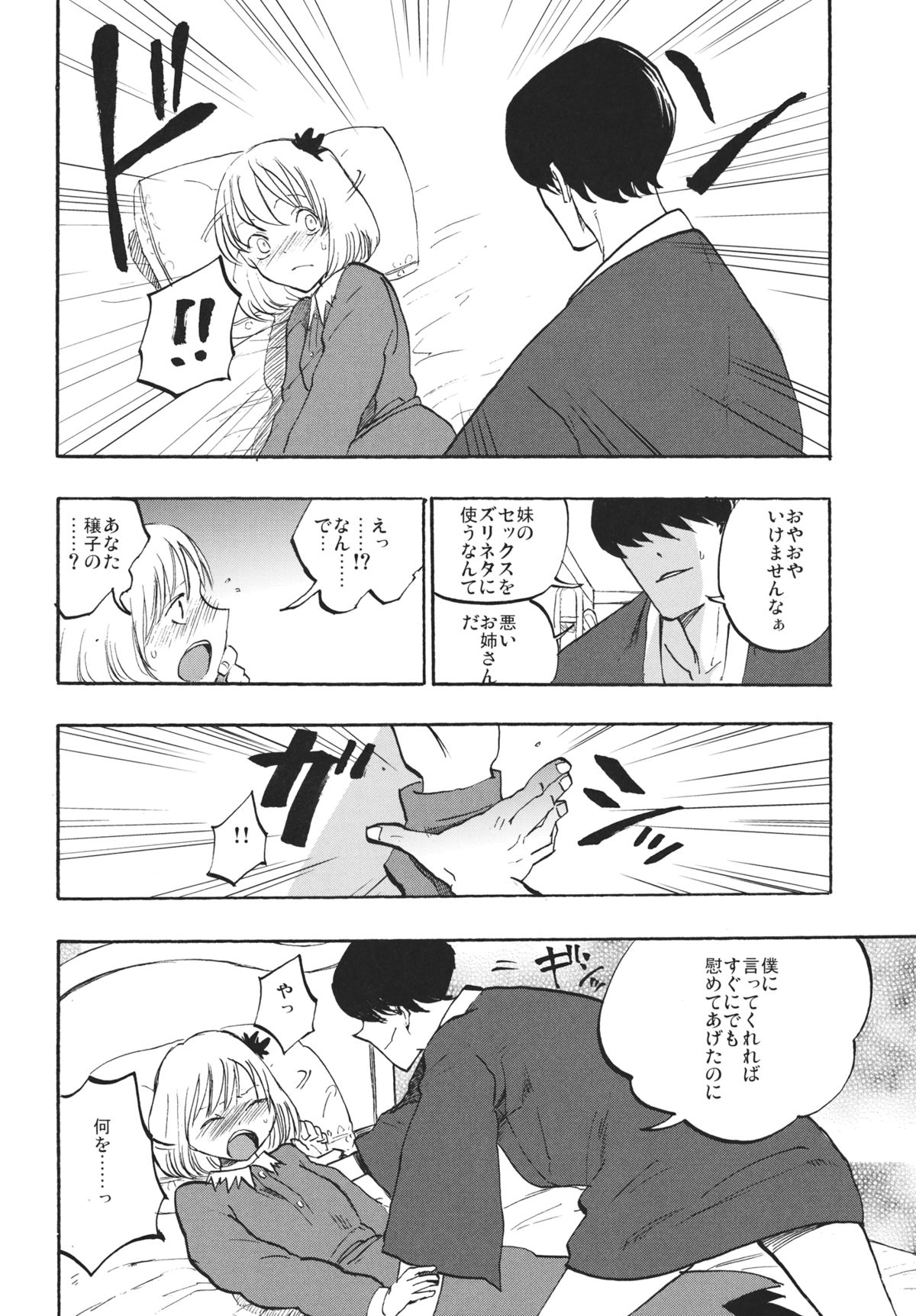 Ochiba no Yukue page 7 full