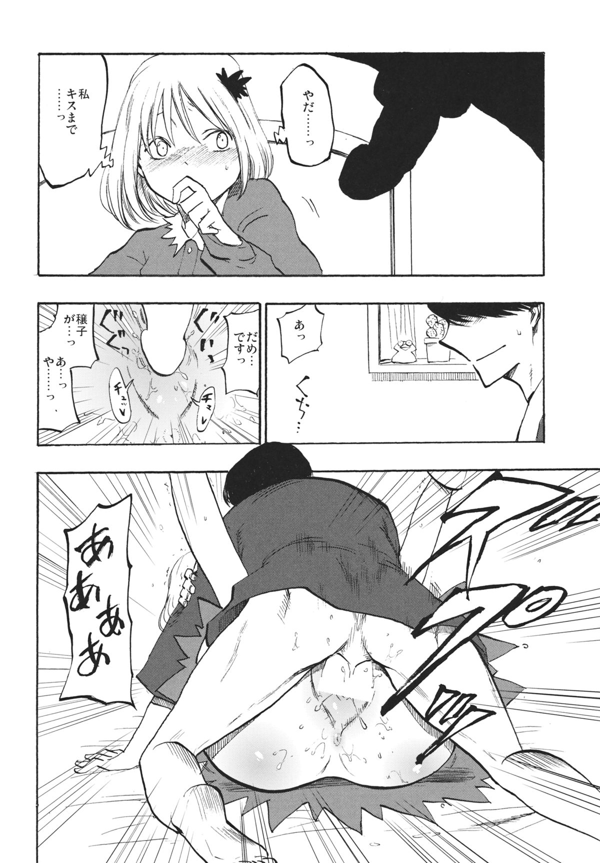 Ochiba no Yukue page 9 full