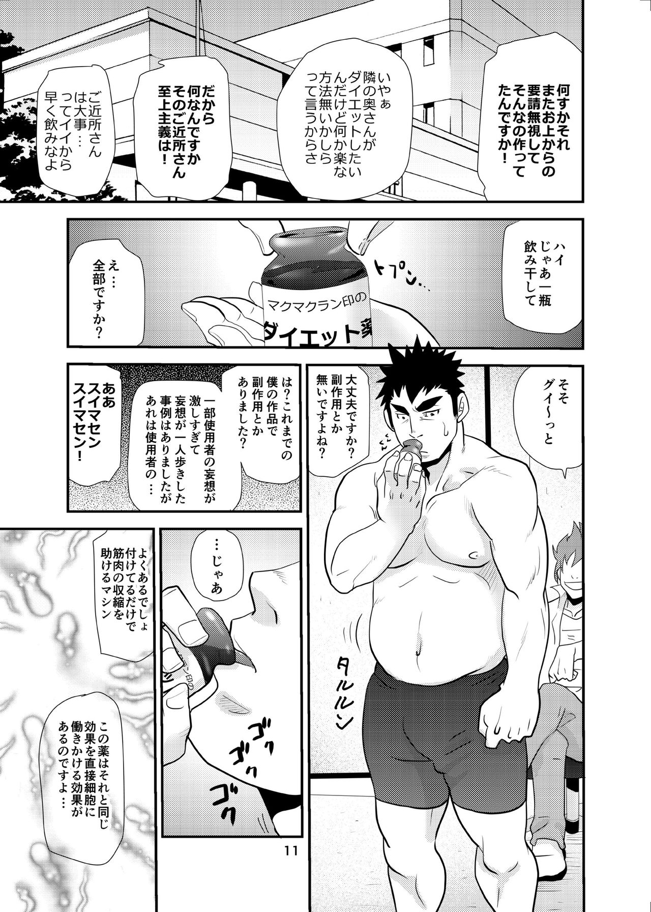 【Matsu Takesi】Dr. Makumakuran's dangerous game 2 page 10 full