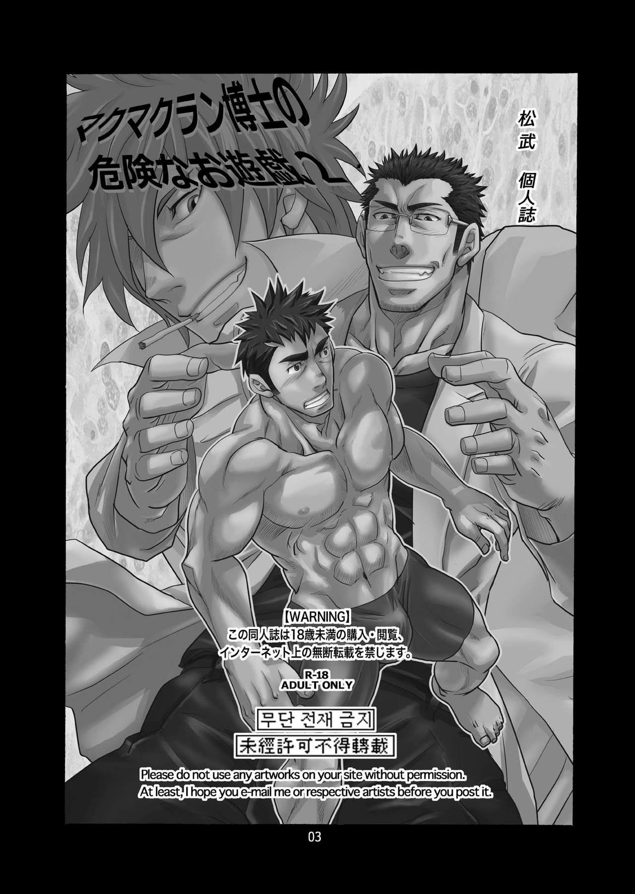 【Matsu Takesi】Dr. Makumakuran's dangerous game 2 page 2 full