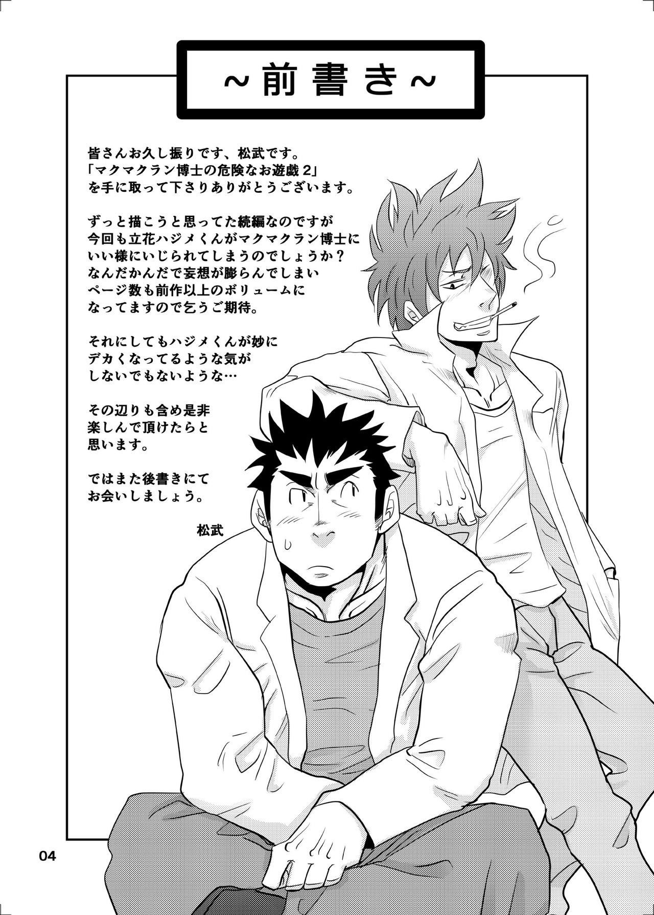 【Matsu Takesi】Dr. Makumakuran's dangerous game 2 page 3 full