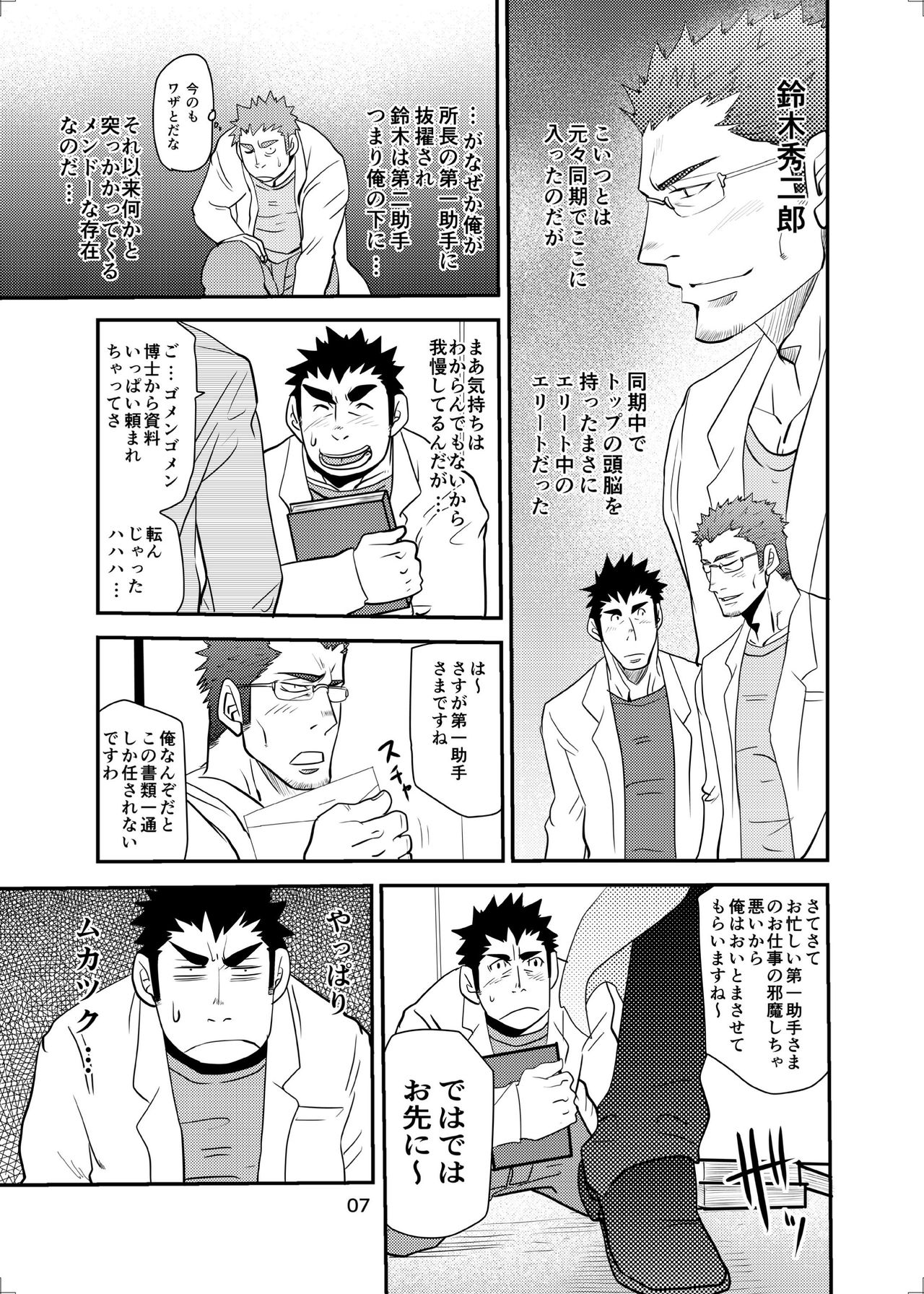 【Matsu Takesi】Dr. Makumakuran's dangerous game 2 page 6 full