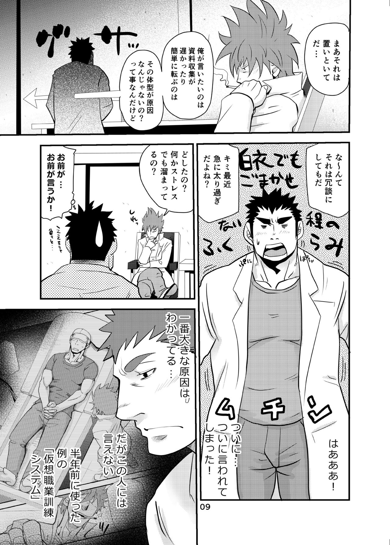 【Matsu Takesi】Dr. Makumakuran's dangerous game 2 page 8 full