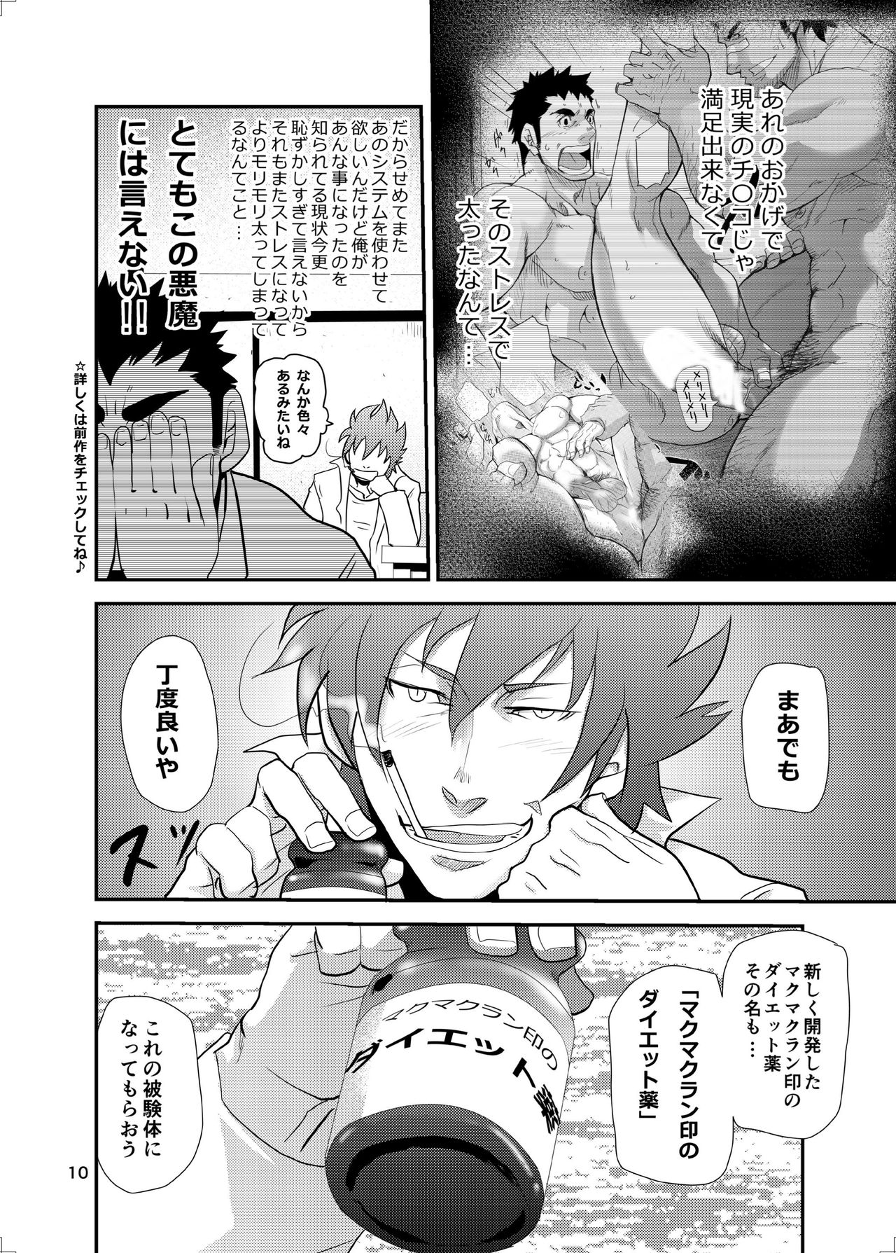 【Matsu Takesi】Dr. Makumakuran's dangerous game 2 page 9 full