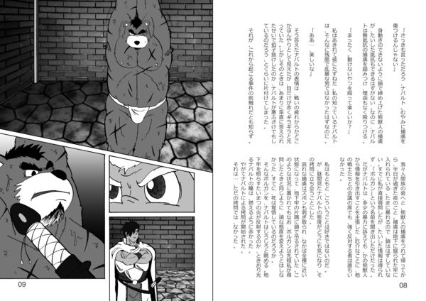 BEAST BUSTERS! page 5 full