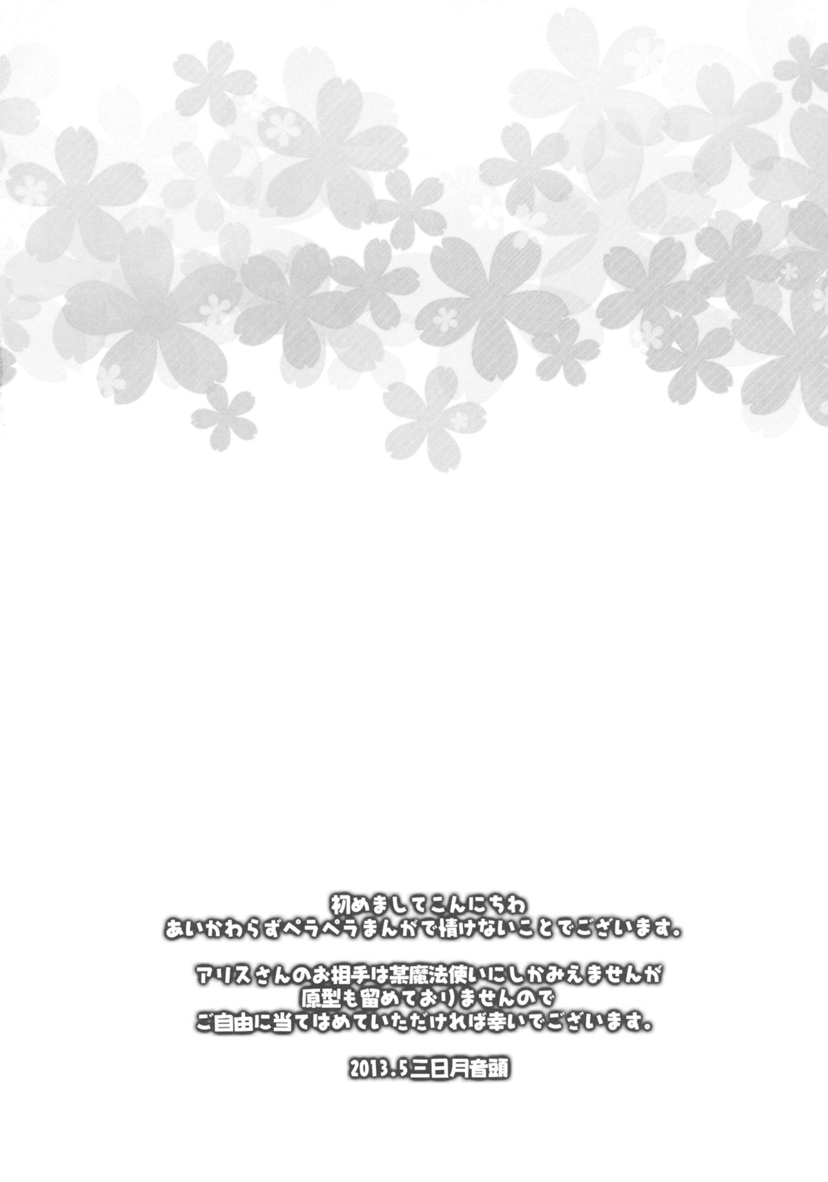 Alice no Yuuga na Ichinichi page 3 full