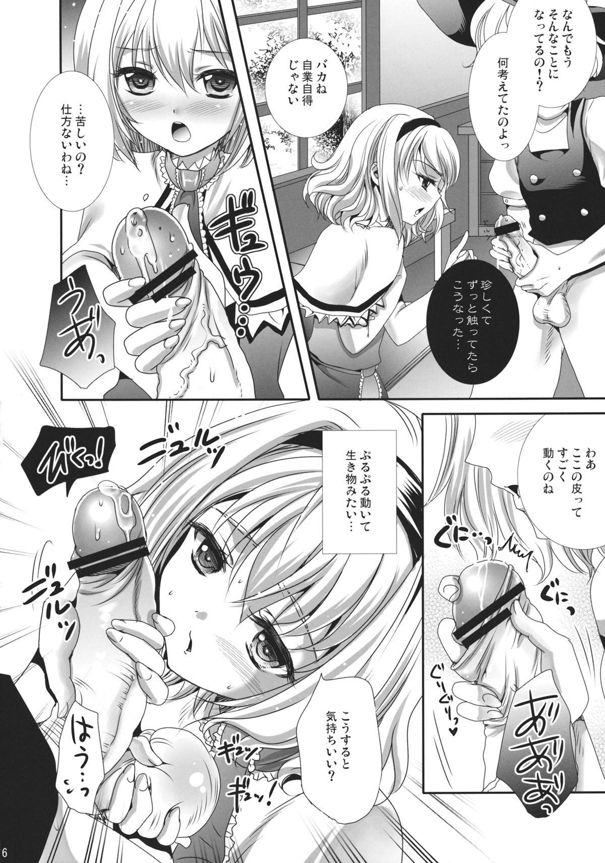 Alice no Yuuga na Ichinichi page 5 full