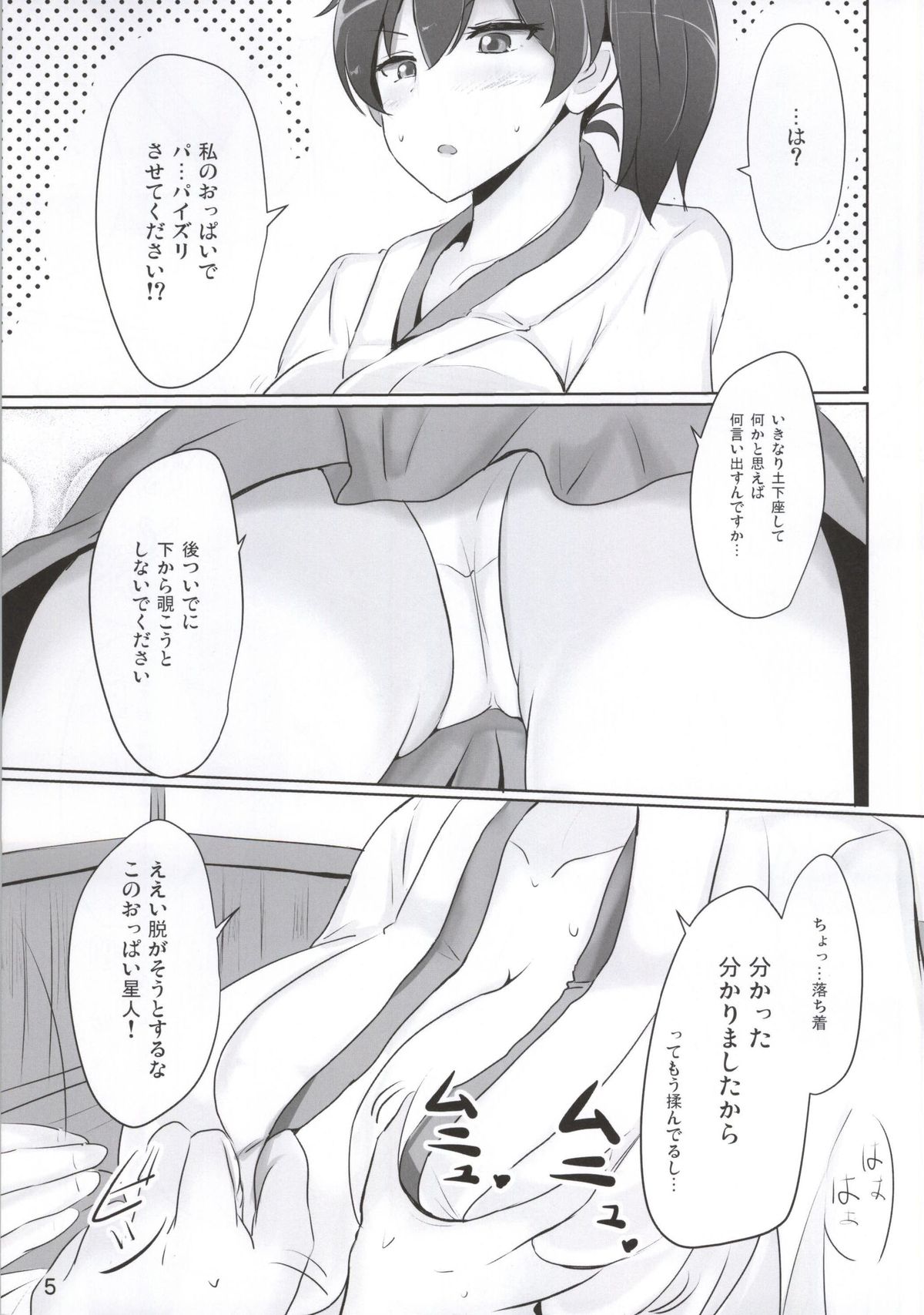 Kaga-san no Paizuri Senyou Oppai Onaho page 2 full