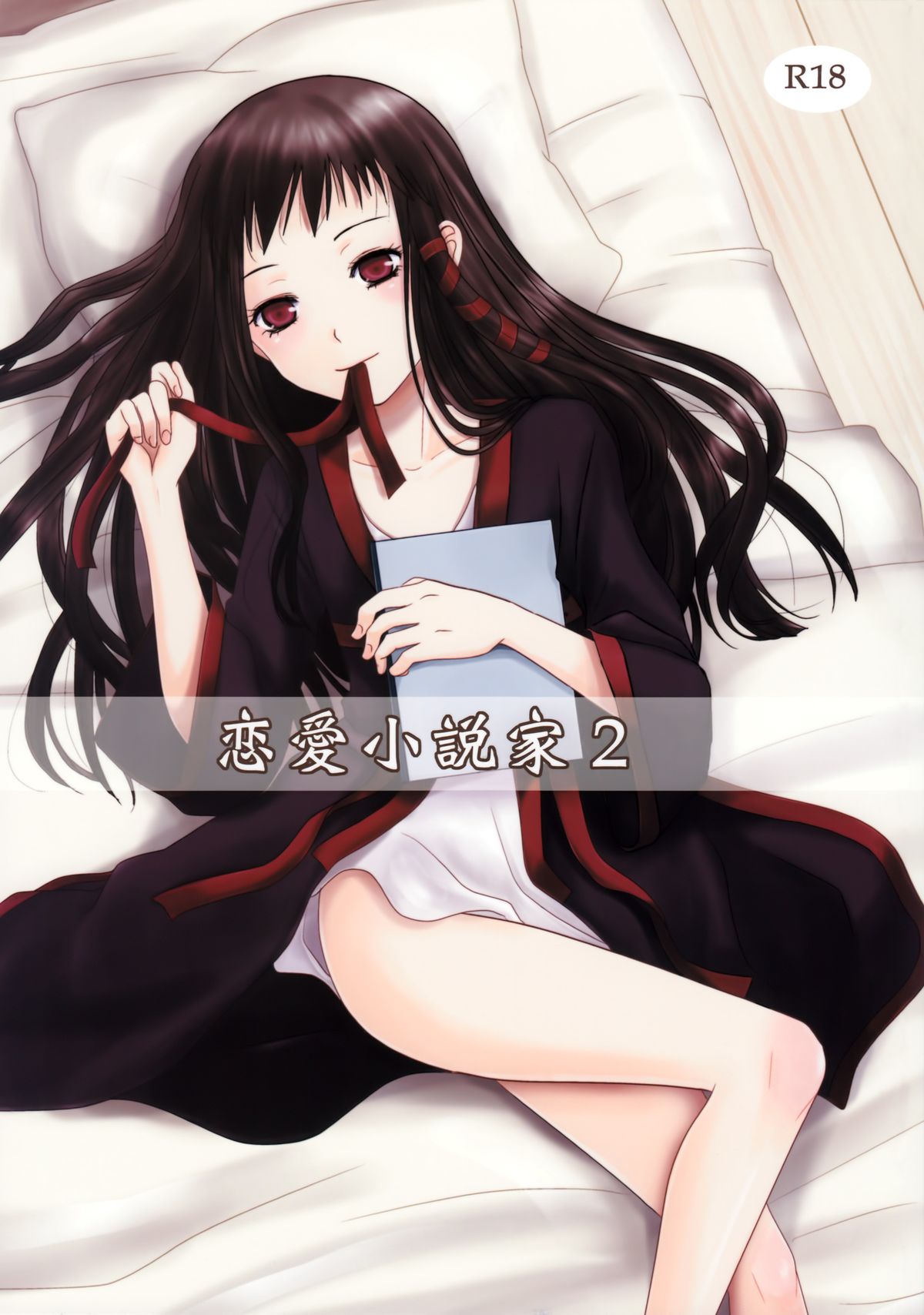 Renai Shousetsuka 2 page 1 full