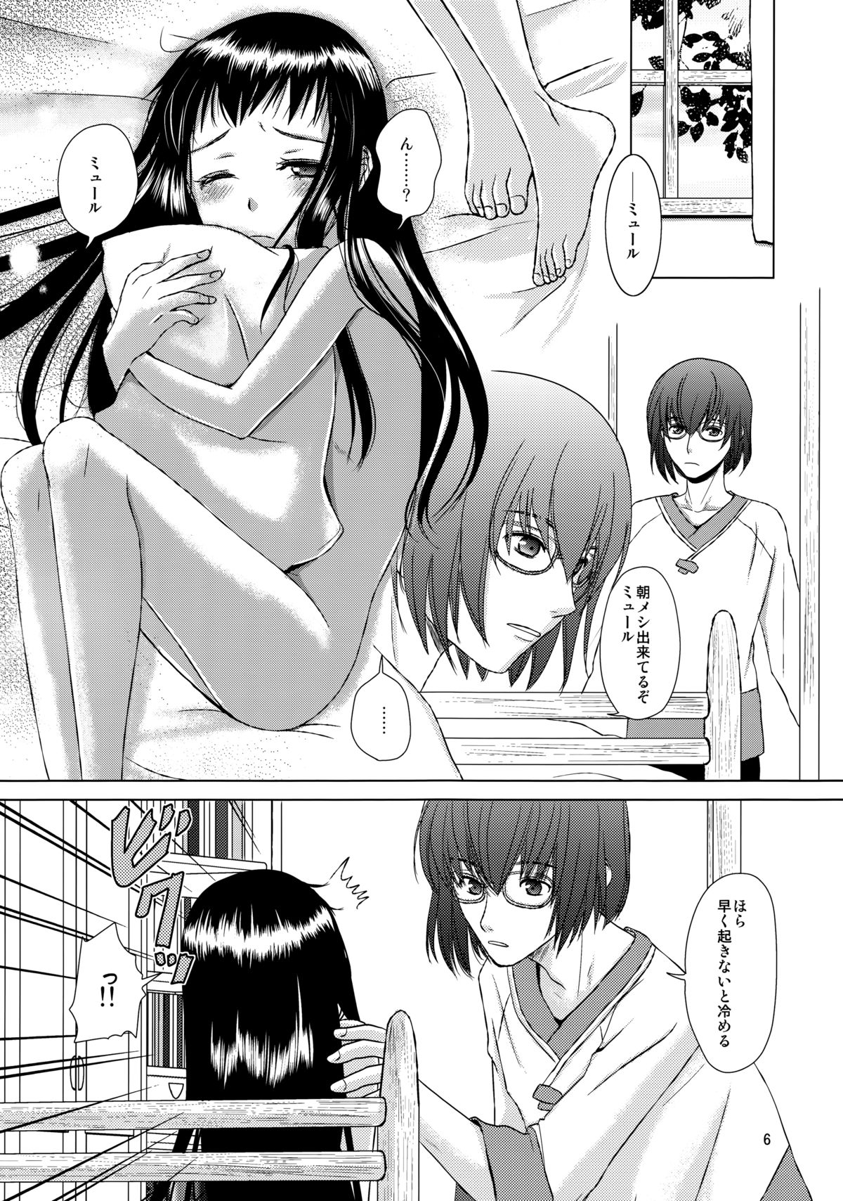 Renai Shousetsuka 2 page 5 full