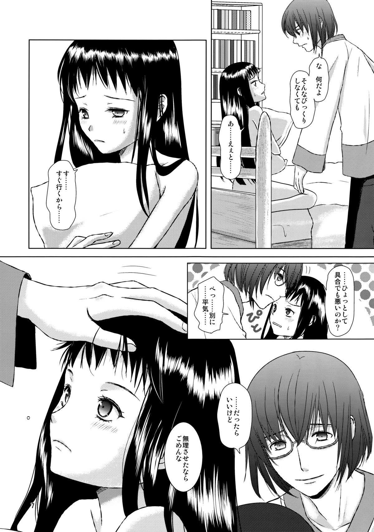 Renai Shousetsuka 2 page 6 full