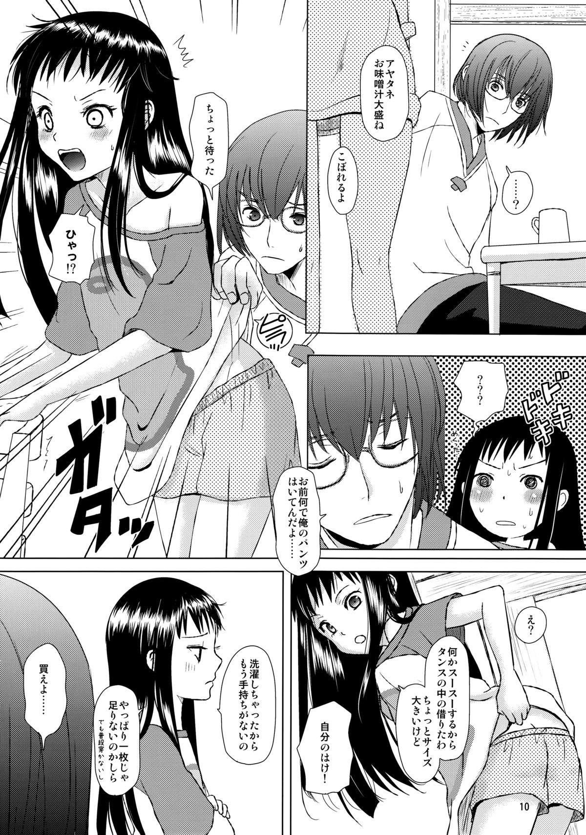 Renai Shousetsuka 2 page 9 full