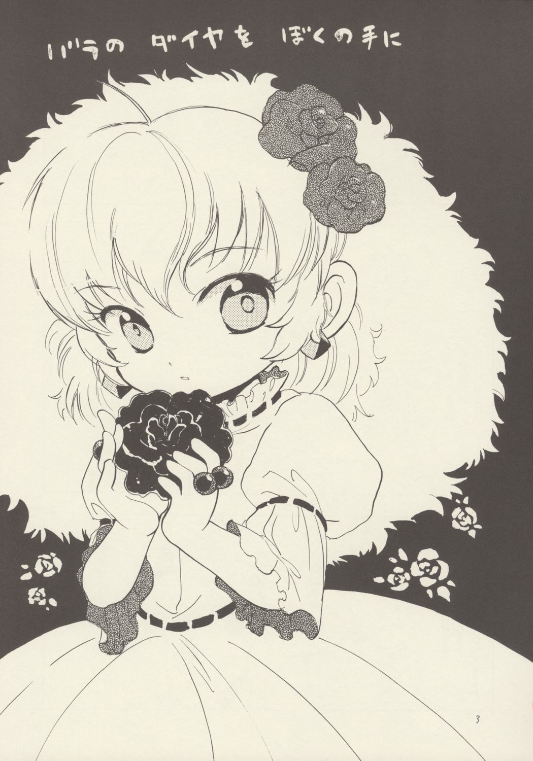 Bara no Dia o Boku no Te ni page 2 full