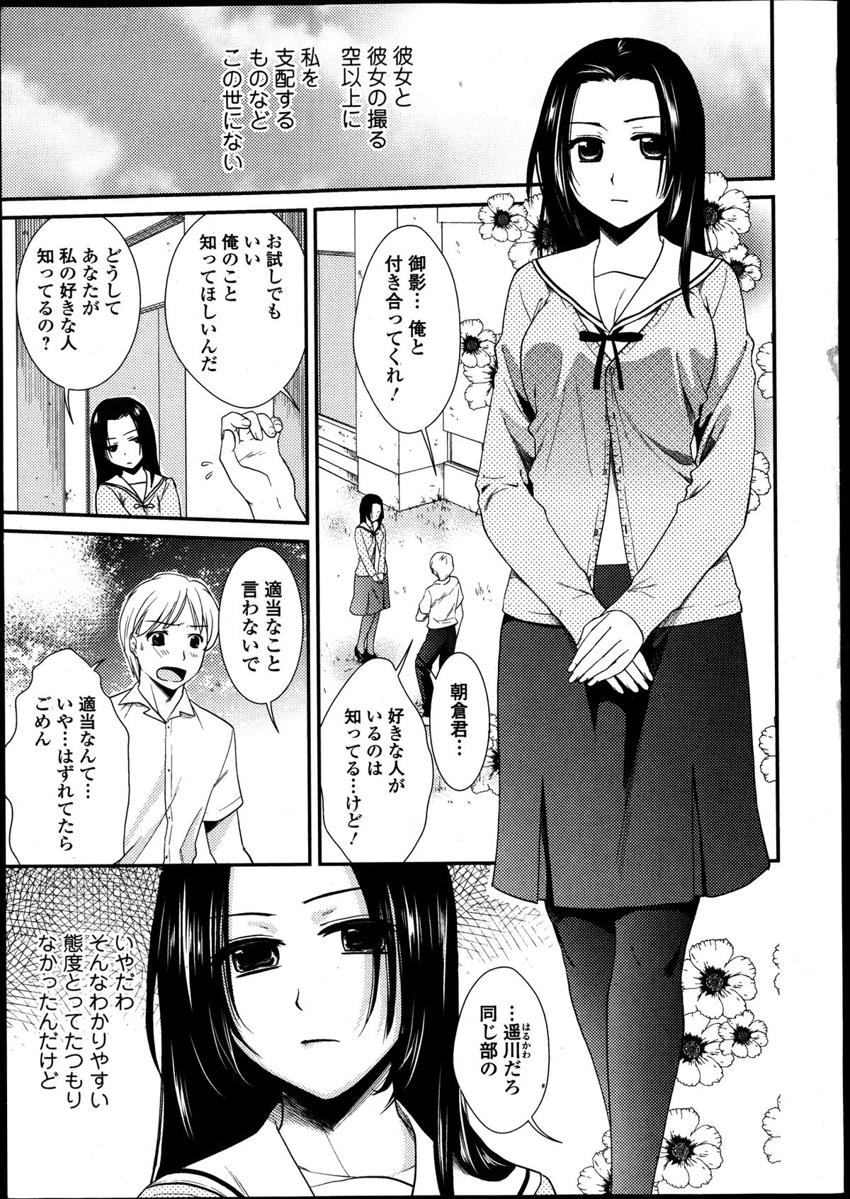 Bishoujo Kakumei KIWAME Road Vol.8 page 7 full