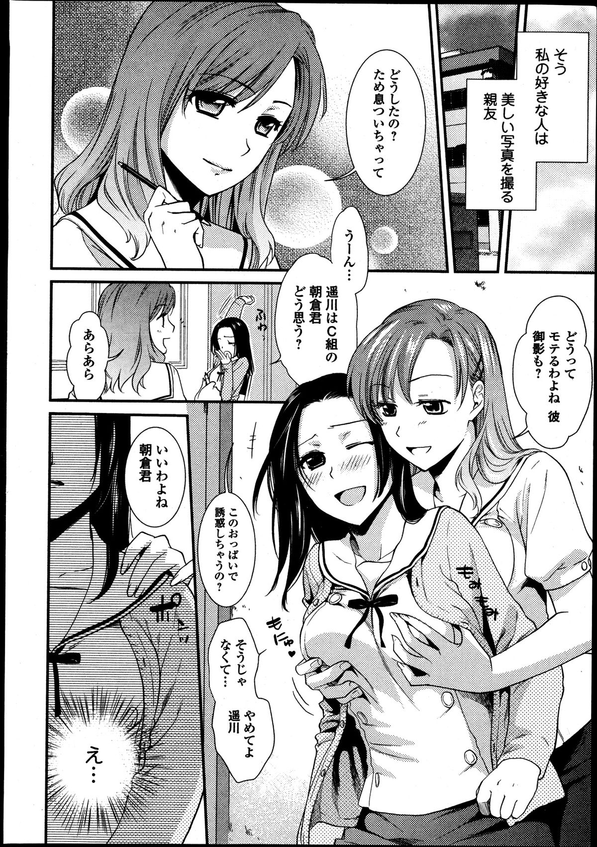 Bishoujo Kakumei KIWAME Road Vol.8 page 8 full