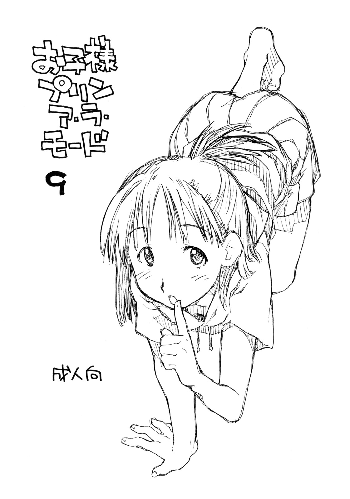 Okosama Pudding à la Mode 9 page 1 full