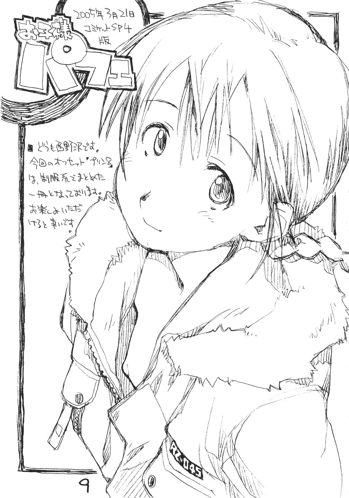 Okosama Pudding à la Mode 9 page 8 full